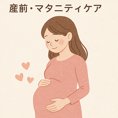 産前 マタニティ ケア